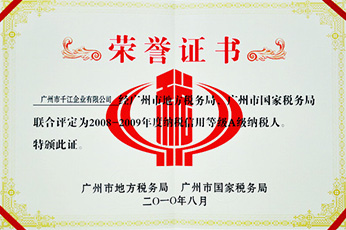 A級納稅人
