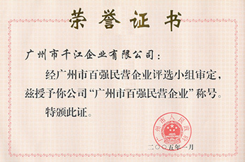 百強民營企業(yè)